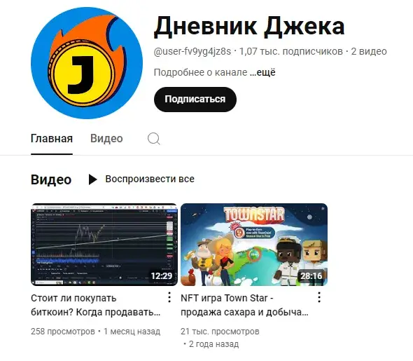 Дневник Джека