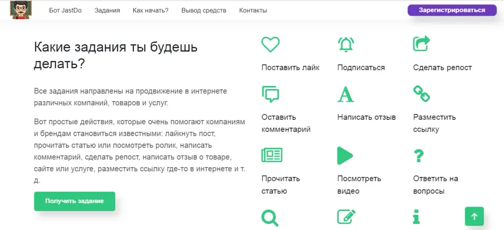 jastdo тг бот отзывы