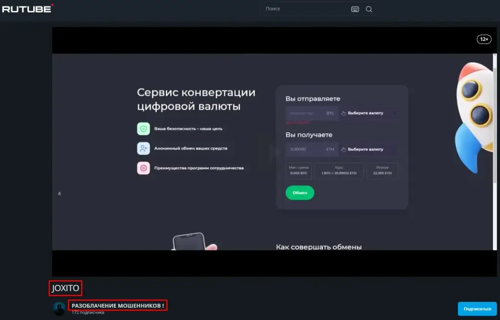 joxito com скам