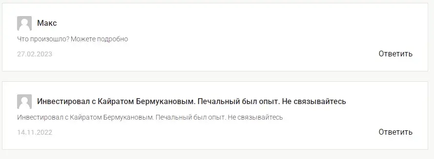 представитель швейцарского кайрат бермуканов мошенник