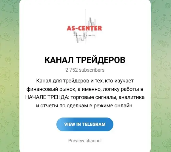 КАНАЛ ТРЕЙДЕРОВ КАНАЛ ТРЕЙДЕРОВ