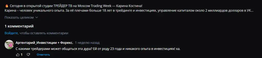 карина костина трейдинг