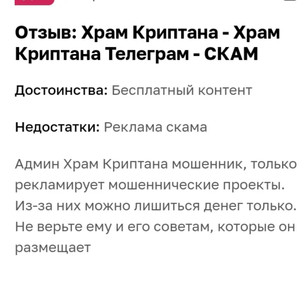 храм криптана отзывы храм криптана отзывы