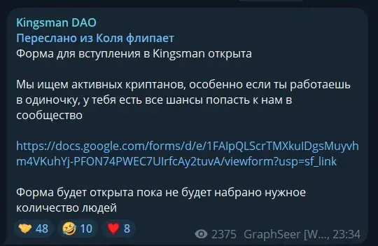 kingsman dao телеграм