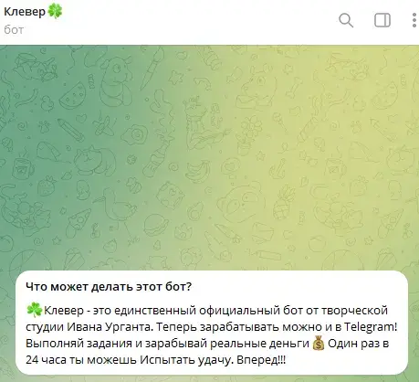 бот клевер телеграм бот клевер телеграм