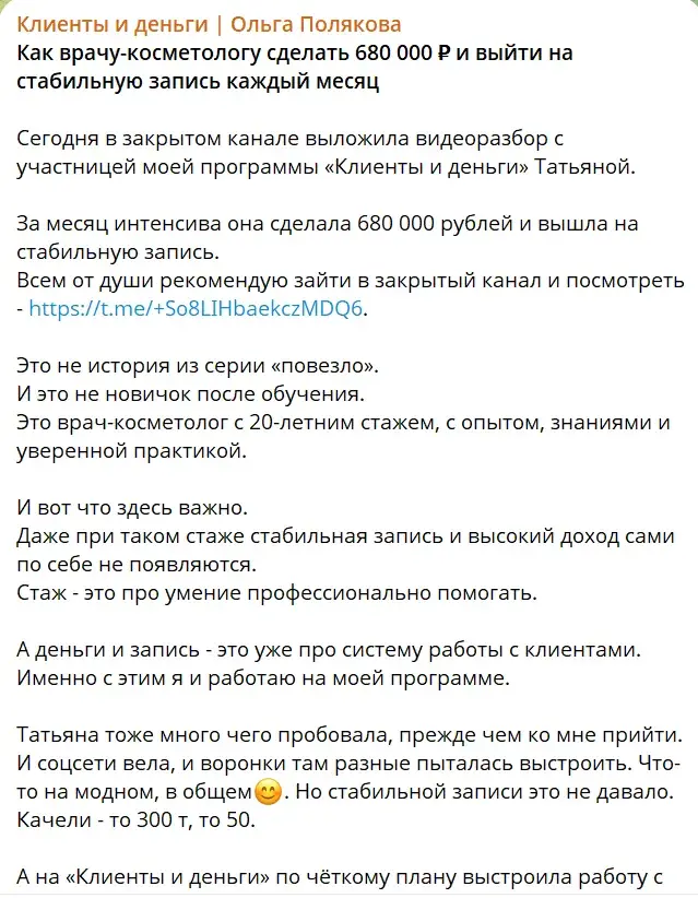 курс клиенты и деньги ольга полякова отзывы курс клиенты и деньги ольга полякова отзывы