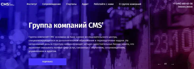 Проект Группа компаний Cms