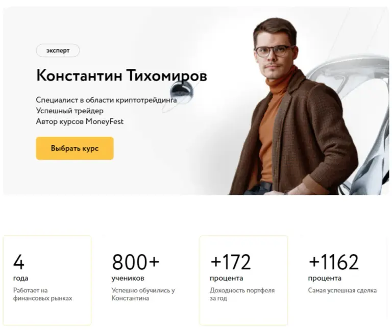 константин тихомиров криптоаналитик отзывы