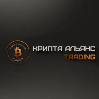 Крипта Альянс Trading — отзывы и рейтинг