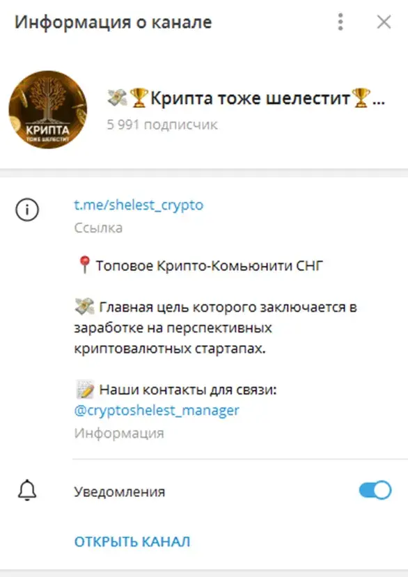 Телеграмм канал Крипта тоже шелестит Телеграмм канал Крипта тоже шелестит