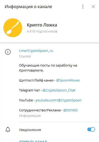 крипто ложка