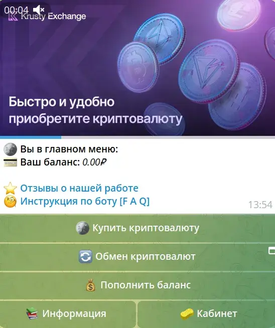 krusty exchange 24 7 отзывы