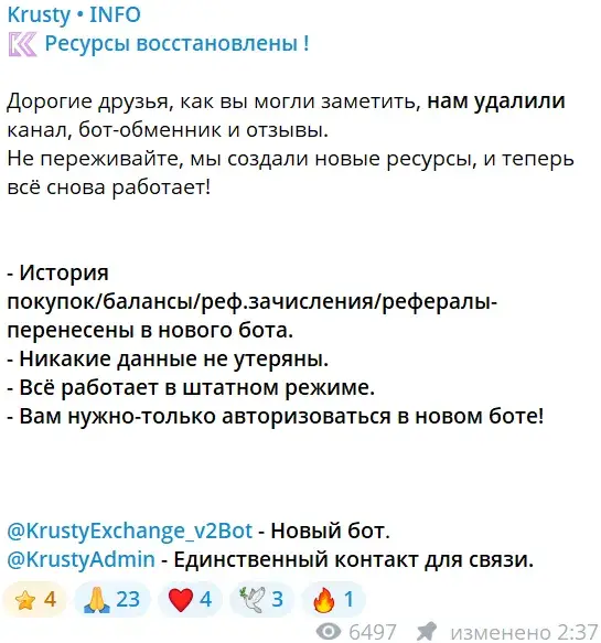 krusty exchange отзывы