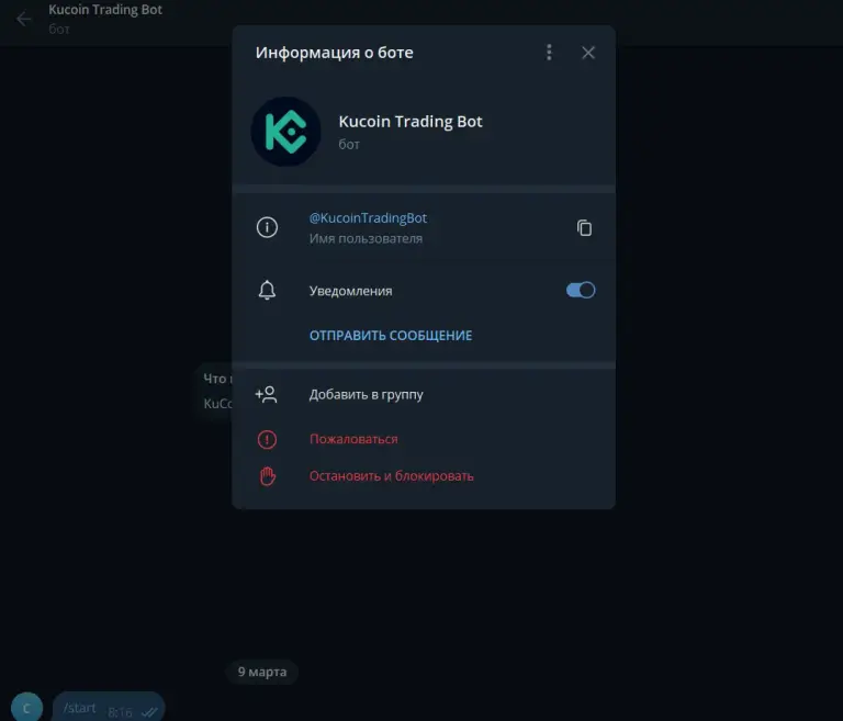 торговый бот kucoin торговый бот kucoin
