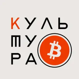 «культура Криптовалют» — отзывы и рейтинг