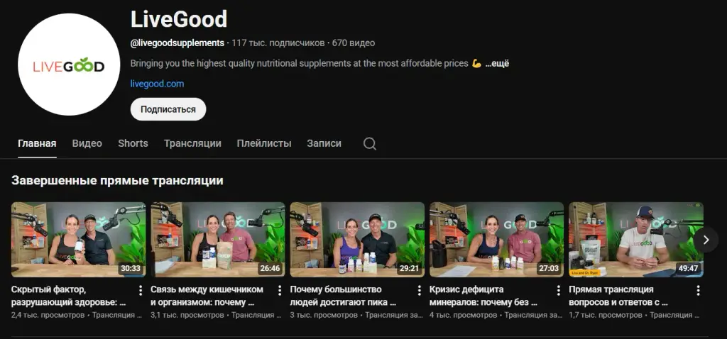 Live Good Украина