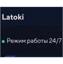 Latoki — отзывы и рейтинг