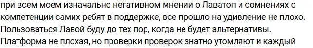 Лава Топ платежная система отзывы