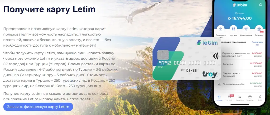 letim карта для турции отзывы