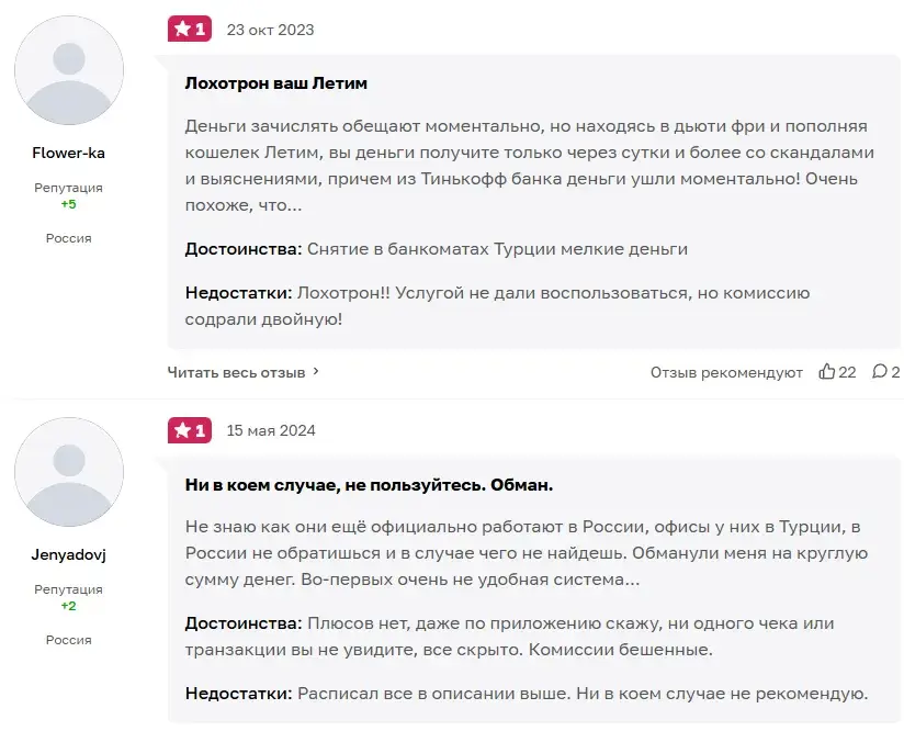 letim турция отзывы