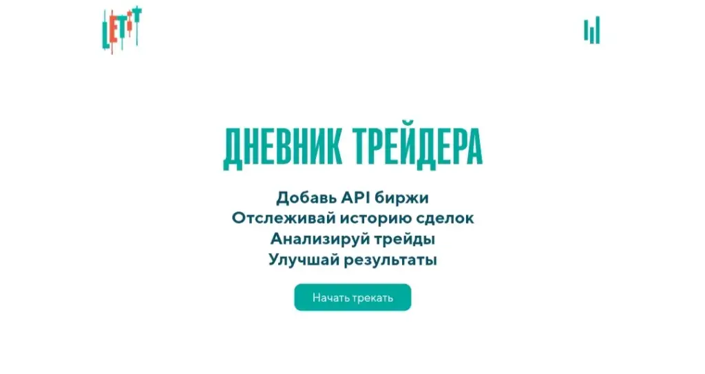 криптопрограммы Letit Tracker