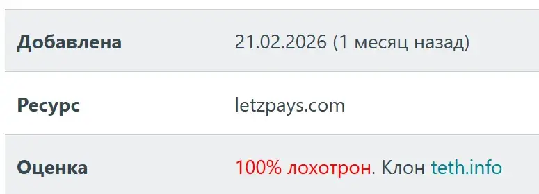 letzpays отзывы