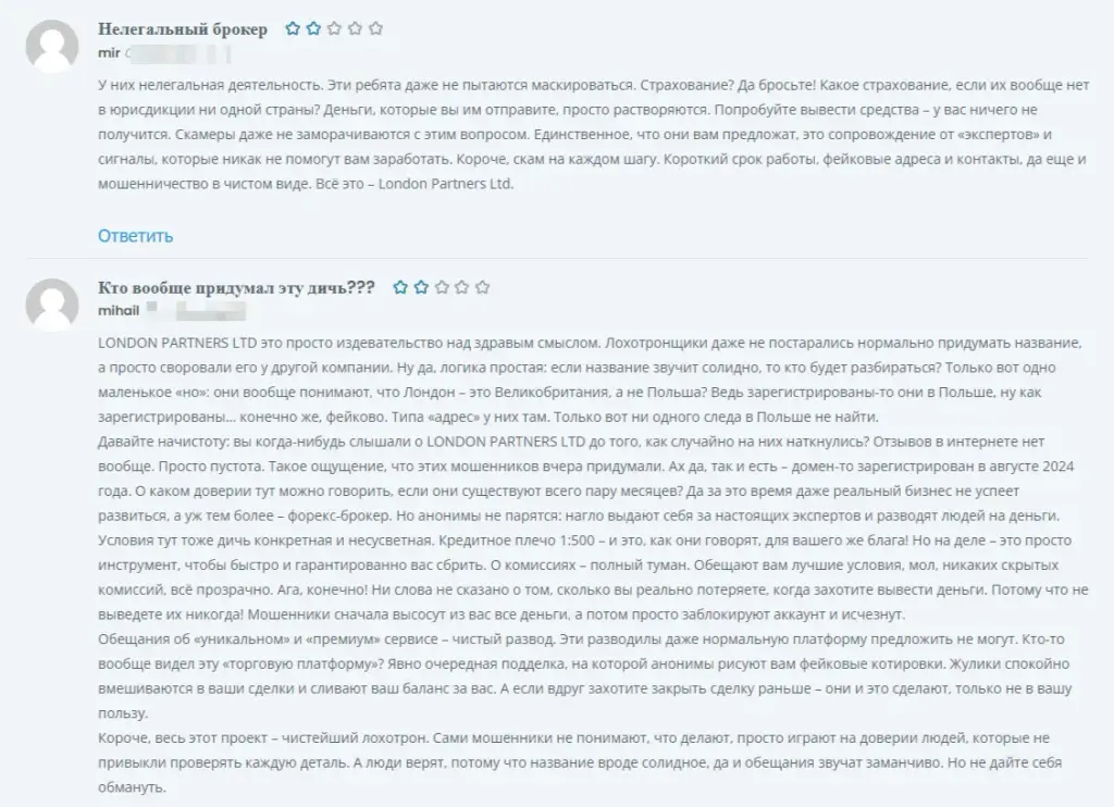 Лондон Партнерс Лтд Лондон Партнерс Лтд