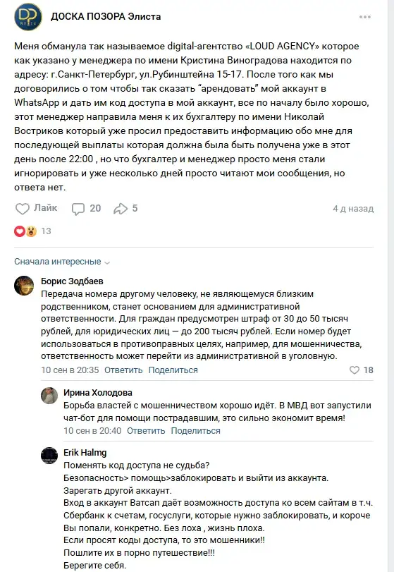 бот агентства полного цикла loud agency разоблачение бот агентства полного цикла loud agency разоблачение