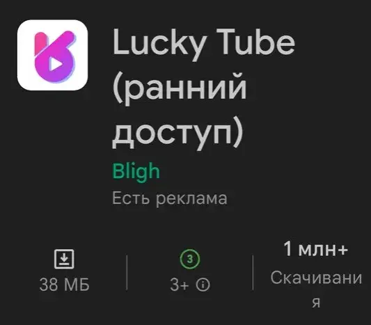 lucky tube отзывы