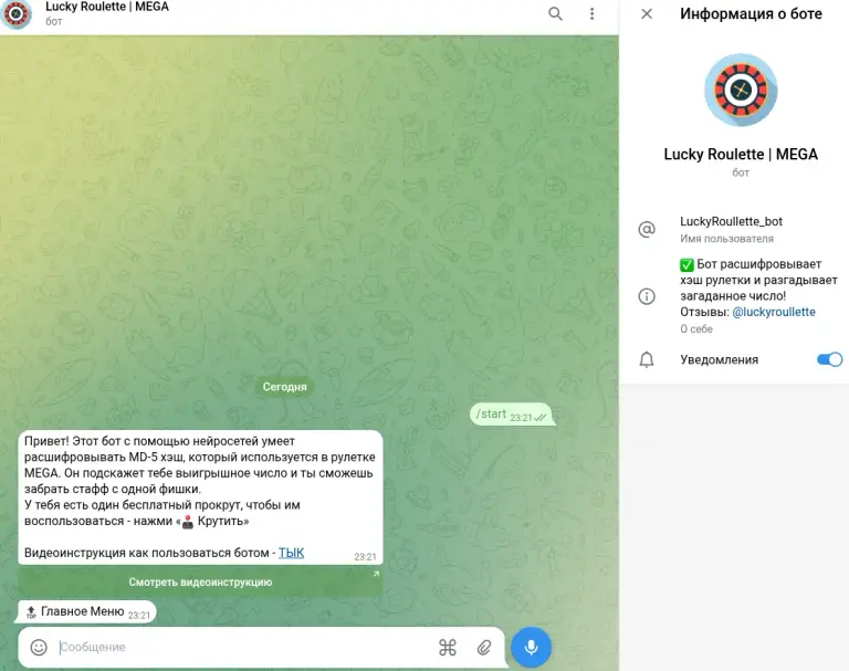отзывы luckyroullette бот по взлому рулетки