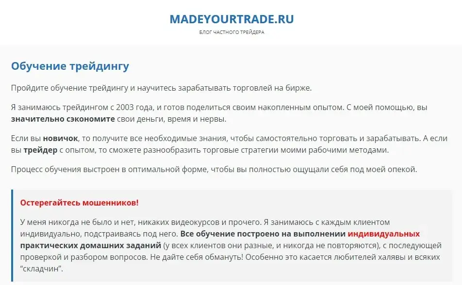 Madeyourtrade.ru обучение трейдингу