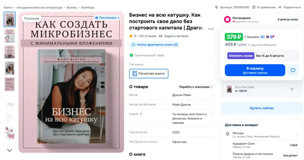 майя драган менеджер маркетплейсов майя драган менеджер маркетплейсов