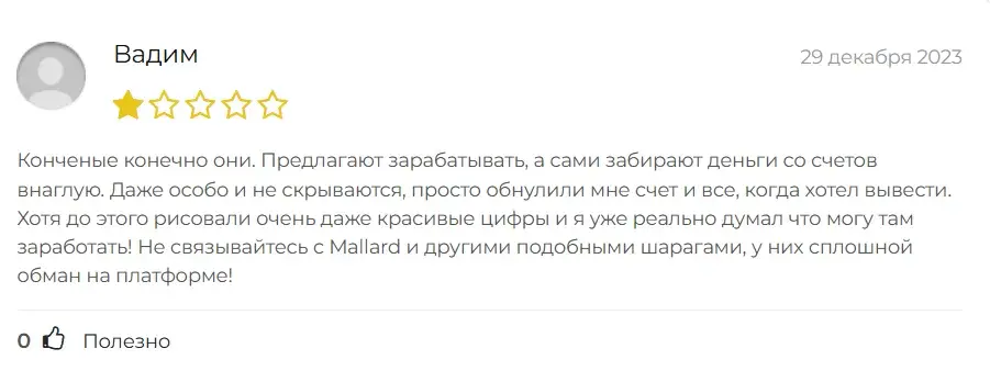 маллард про маллард про