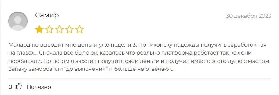 mallard pro отзывы mallard pro отзывы