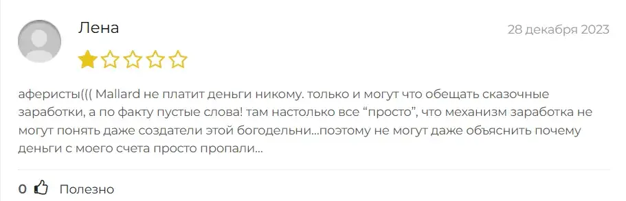 mallard pro отзывы mallard pro отзывы