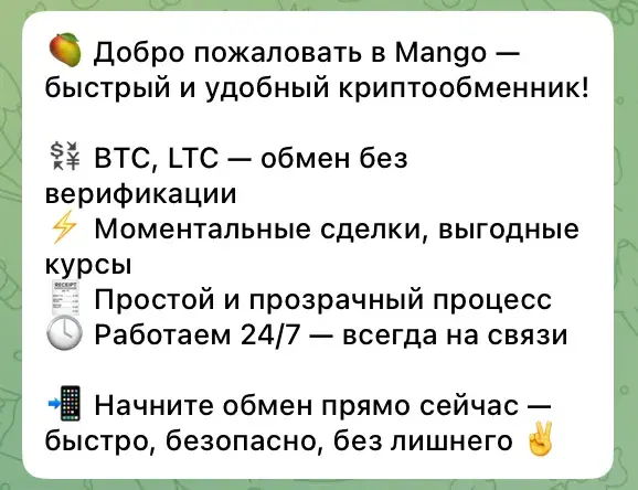 манго обменник