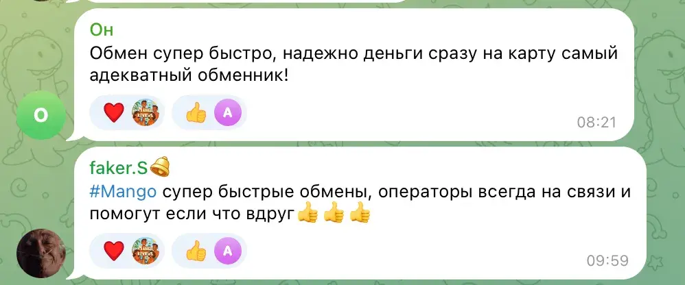 манго обменник телеграмм