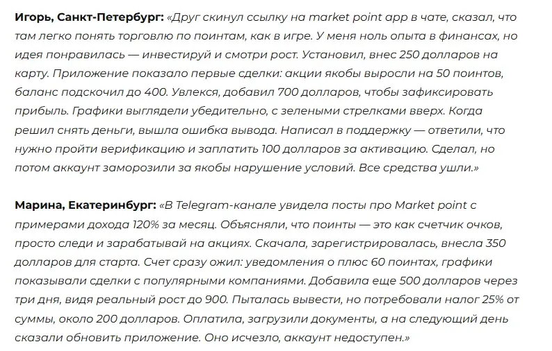 маркет поинт отзывы