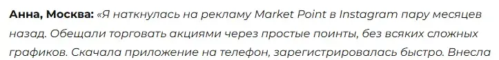 приложение market point