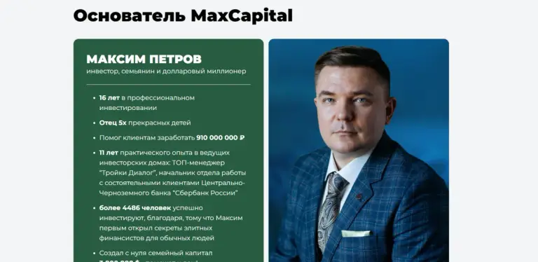 макскапитал