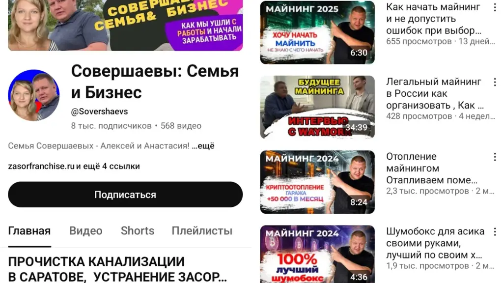 майнеры россии канал