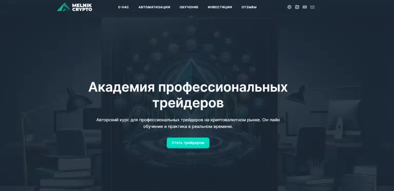 мельник крипто