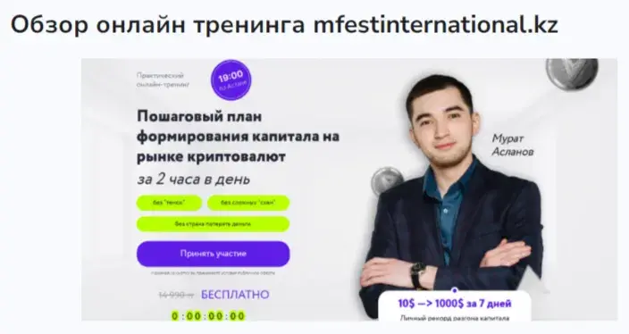mfestinternational kz отзывы