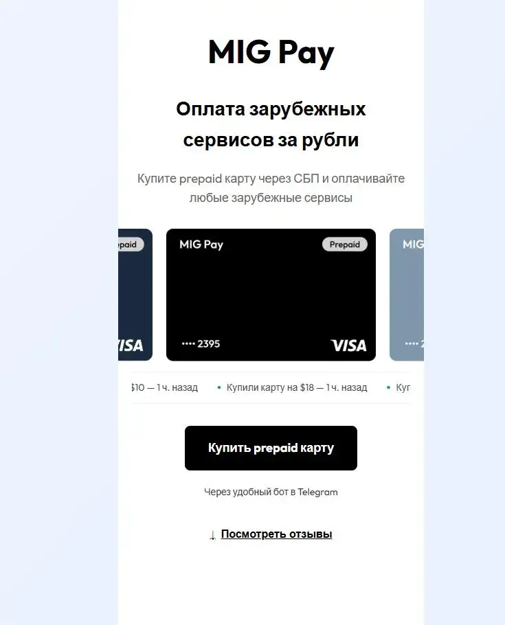 карта mig pay отзывы