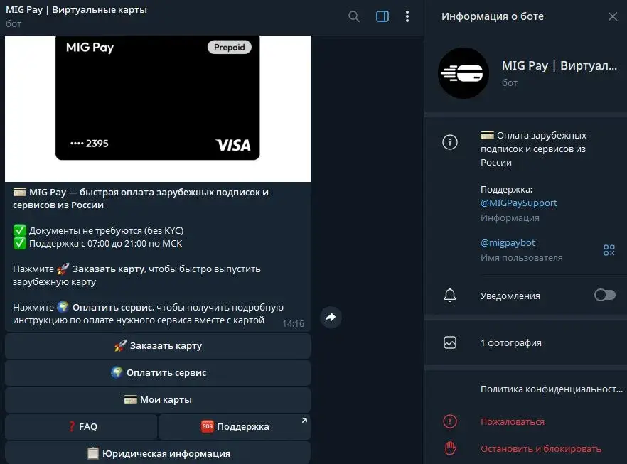 migpay отзывы telegram