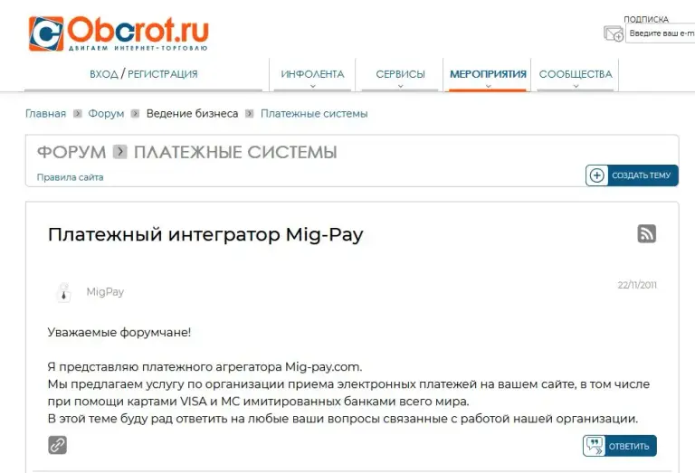 сбой работы mig pay отзывы
