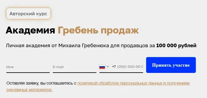 курс гребень продаж от михаила гребенюка