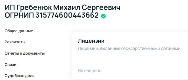 михаил гребенюк курсы по продажам
