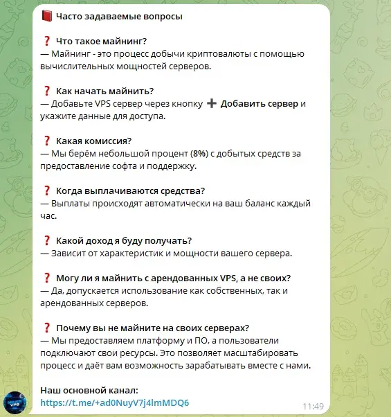 отзывы майнер впс бот