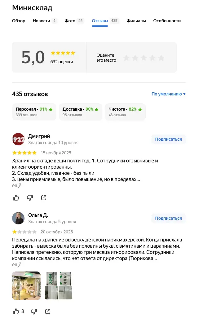 мини склад отзывы мини склад отзывы